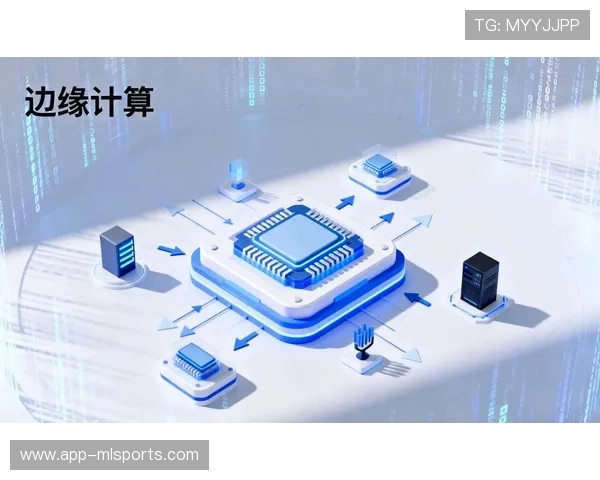 边缘计算技术部署于体育仓储节点,提升本地处理速度